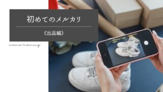 【な な 初心者 プロフィールご覧ください 出品】 mercari-exhibit-b-320x180.jpg