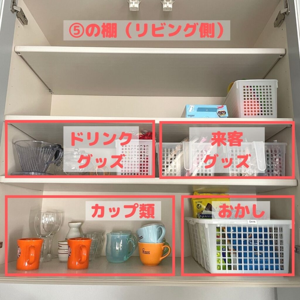 食器棚／カップ・おかし・来客グッズ