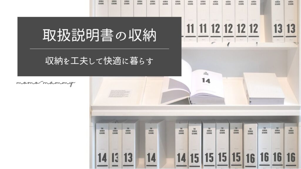 取扱説明書のファイルは無印良品の仕切りファイルでざっくり収納が正解！【ジャバラ式ファイル】