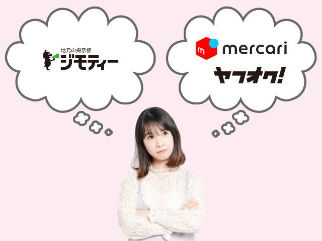 メルカリ・ヤフオクとの違い