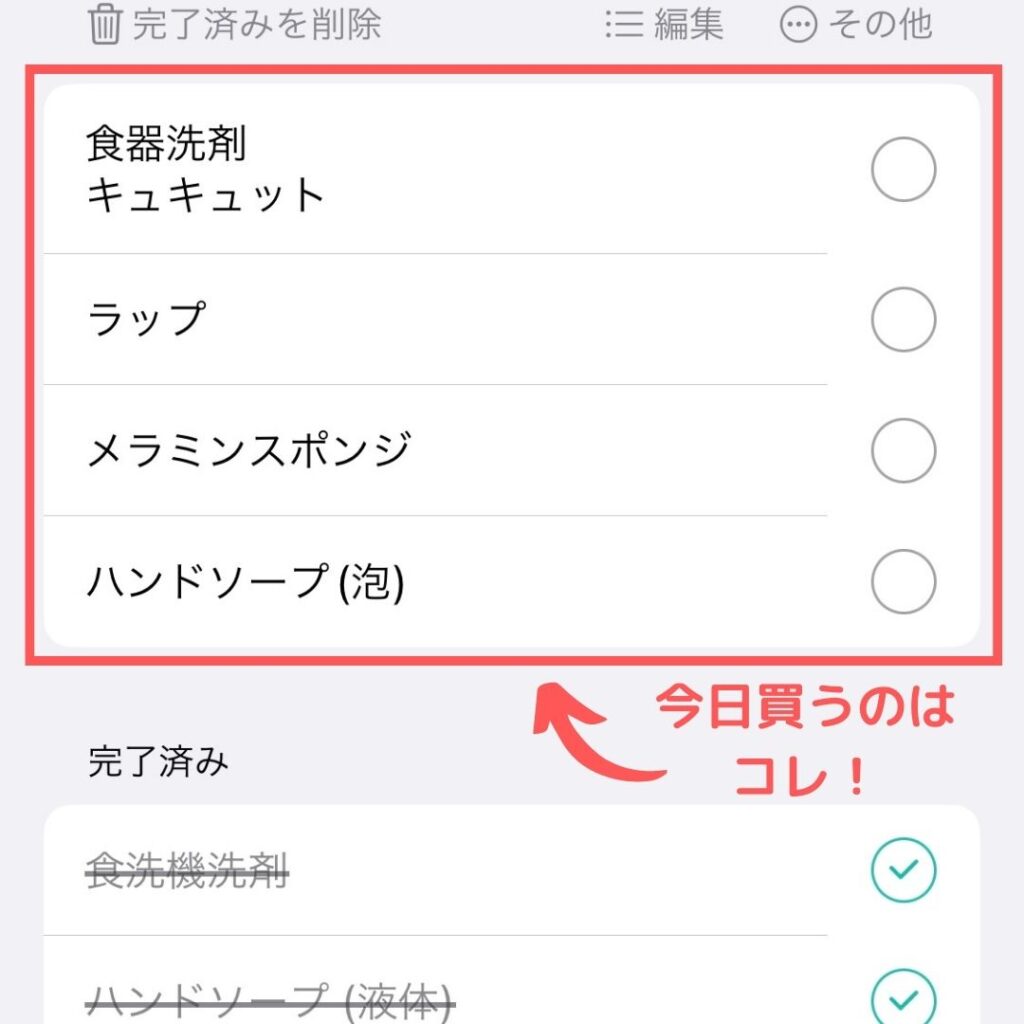 買い物前に在庫のチェック