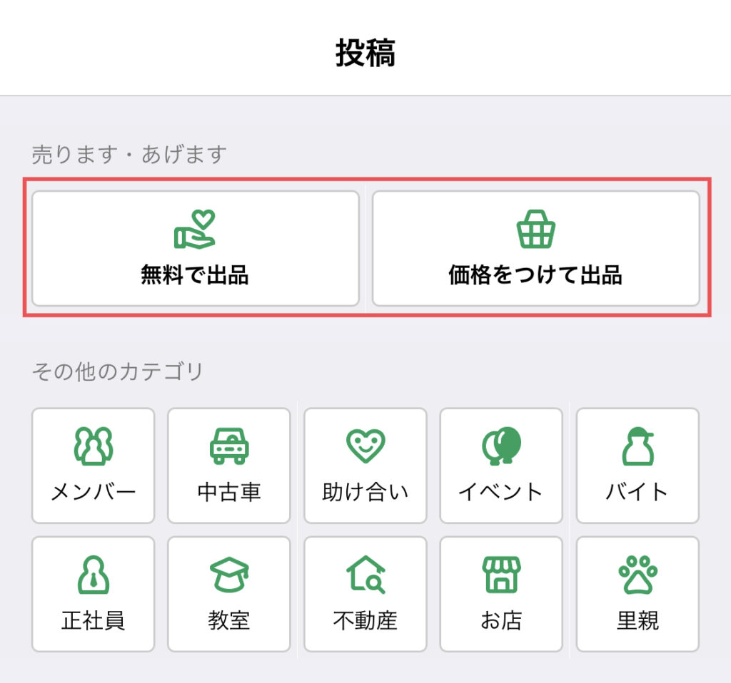 売りたいモノを掲載する