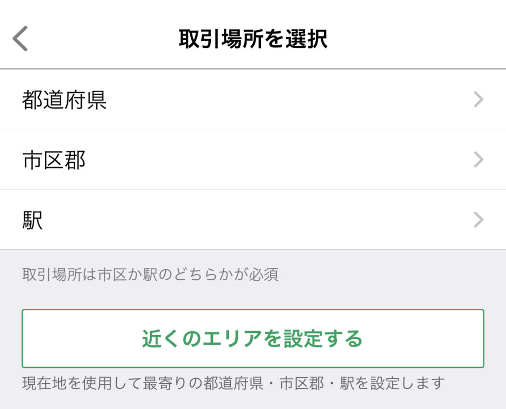 「取引場所」を登録