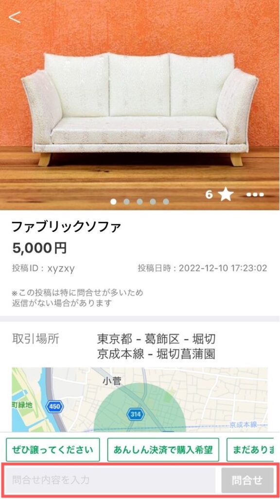 購入を検討している人からの問い合わせを待つ