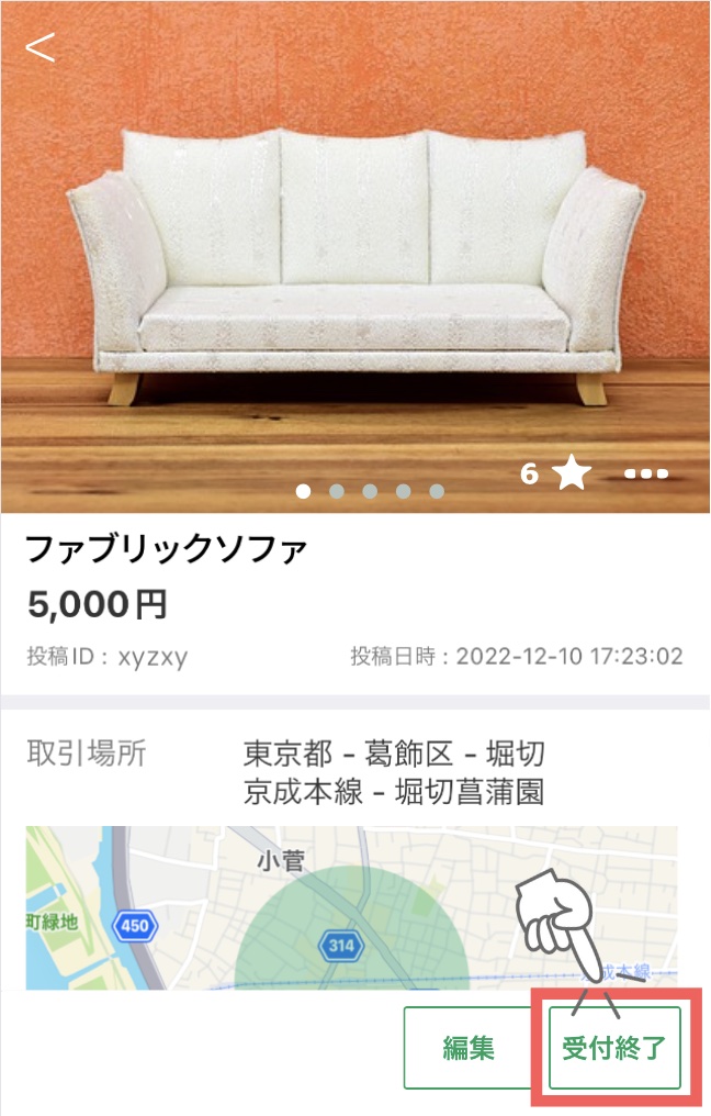 問い合わせを受付終了