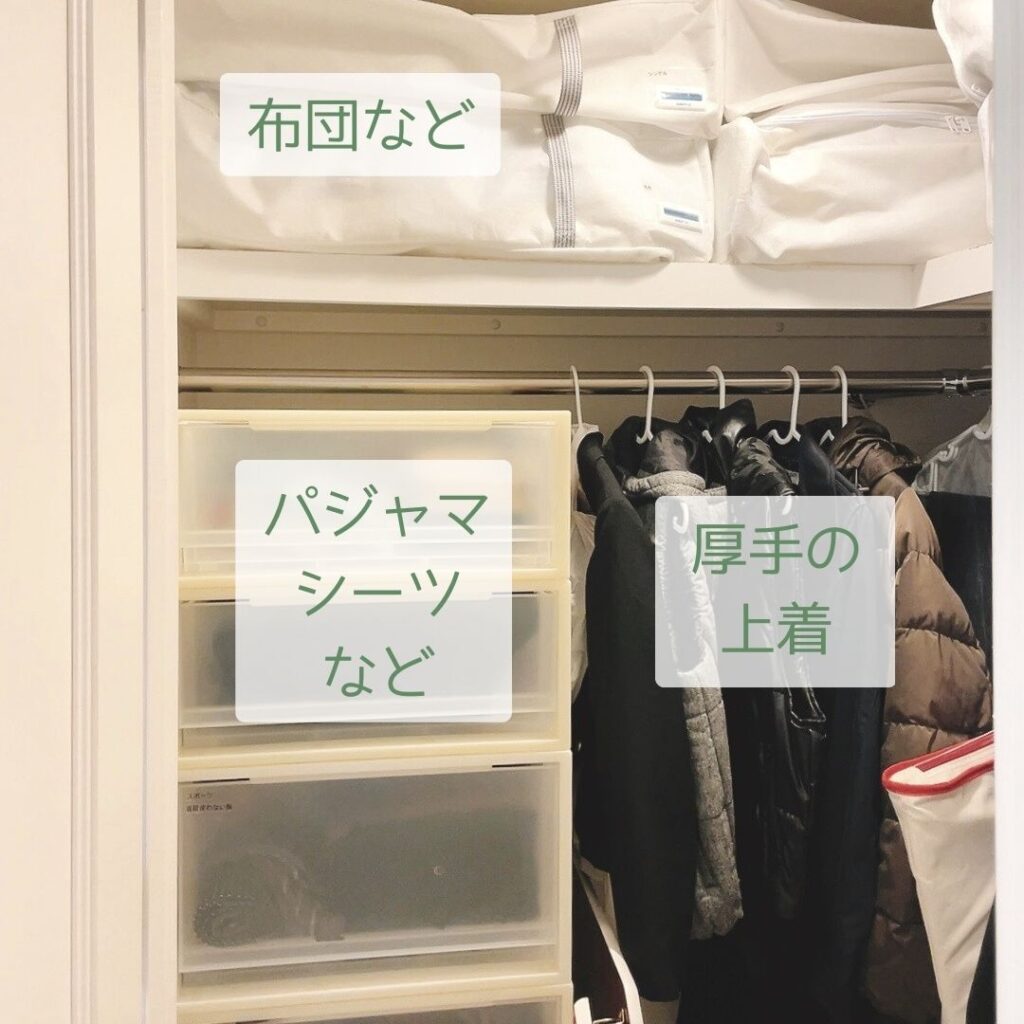 クローゼット/布団・厚手の上着・パジャマ・シーツ