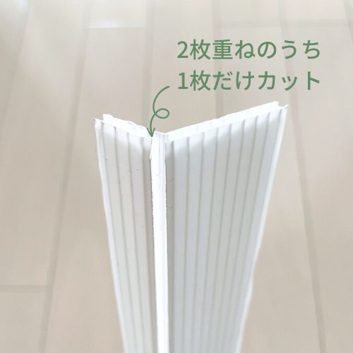 2枚重ねのうち1枚だけカット