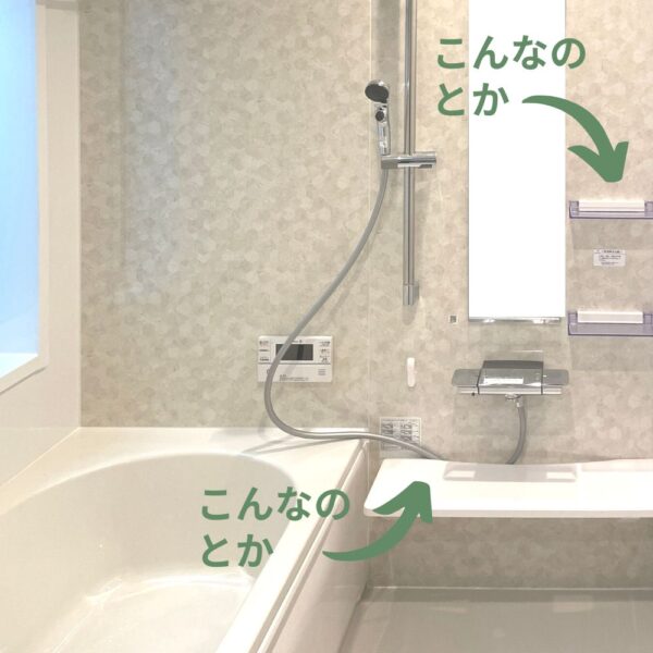 ハウステック/お風呂の棚の外し方