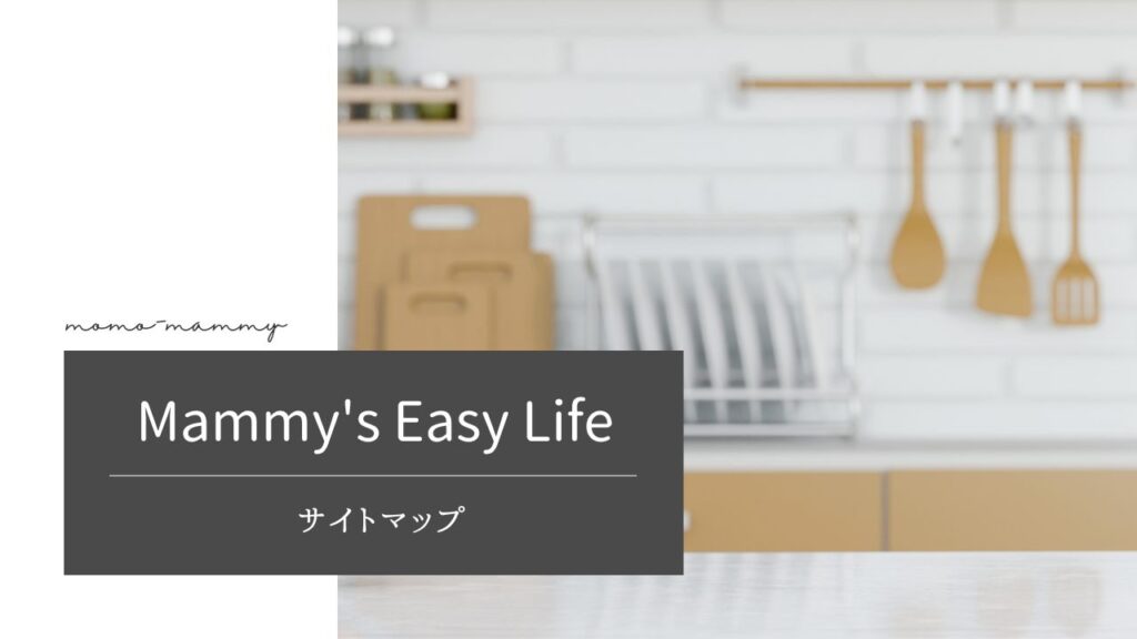 サイトマップ